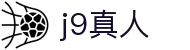 J9真人「中国」官方网站 - J9真人官方认证娱乐中心